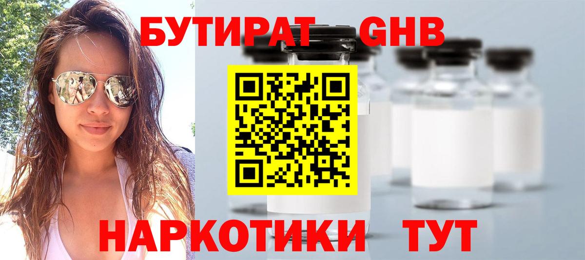 БУТИРАТ буратино Магнитогорск