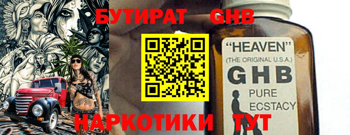 БУТИРАТ 1.4BDO  Бутират  Магнитогорск  Вход с VPN 