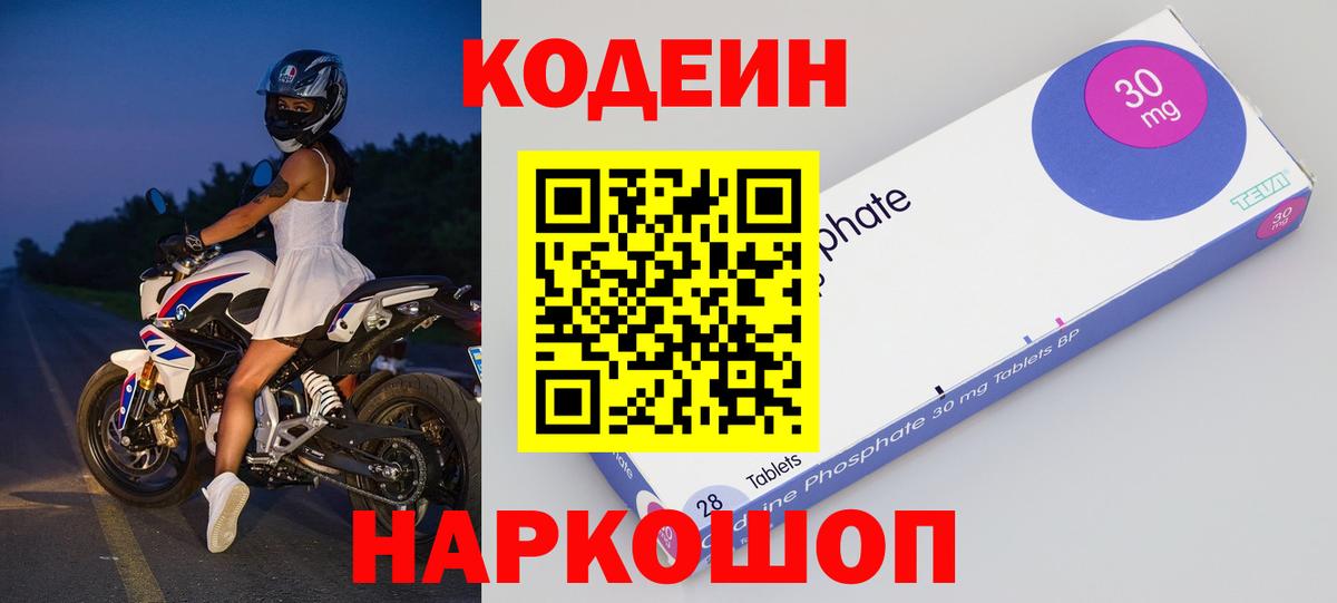 Магнитогорск  Codein напиток Lean (лин)  Вход с VPN  Кодеиновый сироп Lean напиток Lean (лин) 