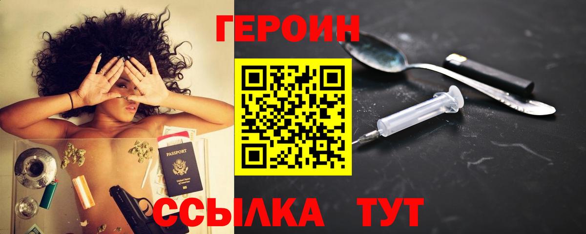Магнитогорск  ГЕРОИН  Вход с VPN  ГЕРОИН хмурый 