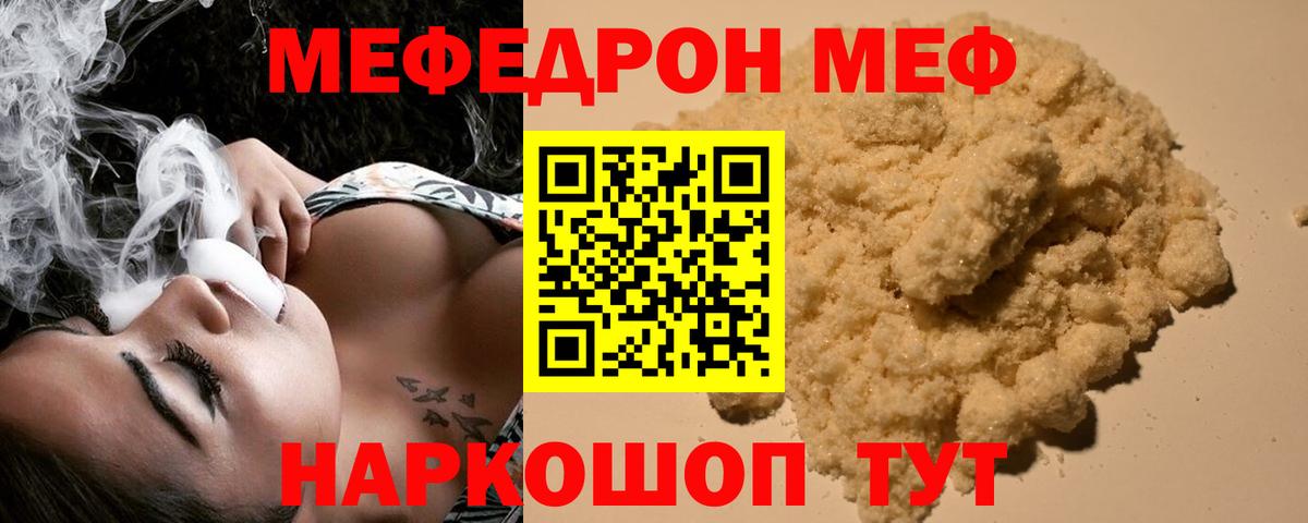 МЯУ-МЯУ mephedrone  МЯУ-МЯУ 4 MMC  Мефедрон  Вход с VPN  МЯУ-МЯУ  Магнитогорск 