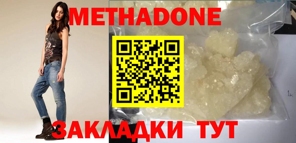 Метадон мёд  Метадон VHQ  Вход с VPN  Магнитогорск 